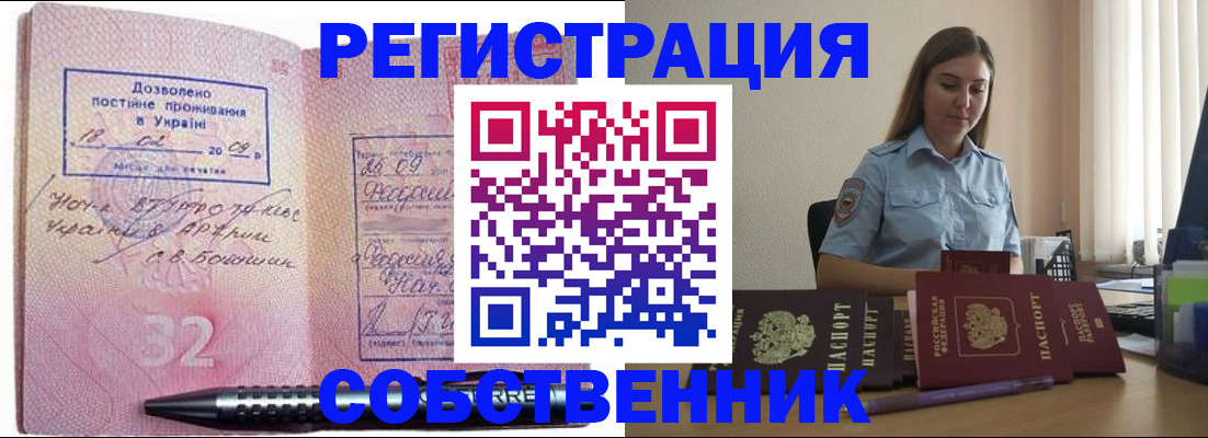 прописка для работы в Галиче
